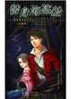 Cover of 神秘研究社(10)