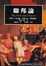 Cover of 聯邦論
