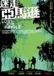 Cover of 迷走亞馬遜