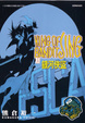 Cover of 新銀河俠盜 2