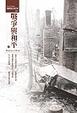 Cover of 戰爭與和平(上)