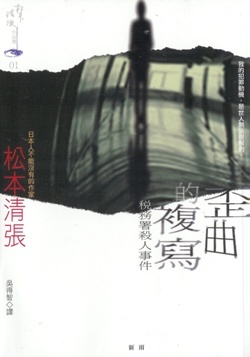 More about 歪曲的複寫