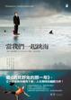 Cover of 當我們一起跳海