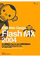 Cover of 速習﹗Web Design Flash MX 2004