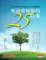 Cover of 死前會後悔的25件事