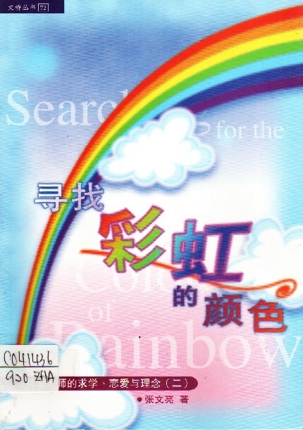 Image of 尋找彩虹的顏色