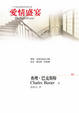 Cover of 愛情盛宴