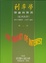 Cover of 利率學-理論與實務