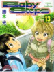 Cover of BABY STEPS ~網球優等生~ 13