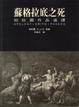 Cover of 蘇格拉底之死