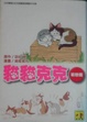 Cover of 貓貓克克