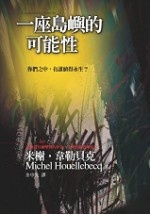 一座島嶼的可能性的圖像