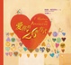Cover of 愛你的26個方式