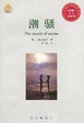 Cover of 潮骚