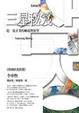 Cover of 三星秘笈