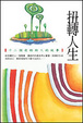 Cover of 扭轉人生
