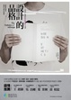 Cover of 設計的品格