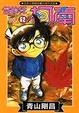 Cover of 名偵探柯南 52