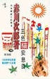 Cover of 三色貓安息日