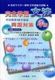 Cover of 完全掌握問題對策