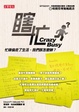 Cover of 瞎忙