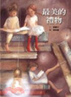 Cover of 最美的禮物