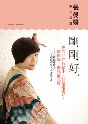 More about 剛剛好