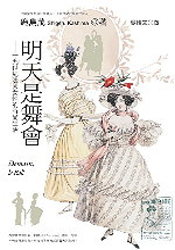 更多有關 明天是舞會 的事情