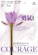 Cover of 勇氣心理學