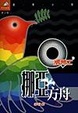 Cover of Q版特工 2