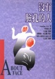 Cover of 沒有臉孔的人