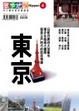 Cover of 東京