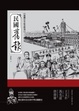 Cover of 民國舊報