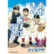 Cover of おおきく振りかぶって 15