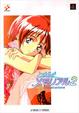 Cover of ときめきメモリアル2 イラストレーションズ
