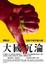 Cover of 大國沉淪
