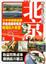 Cover of '下一站北京08奧運紀念版'