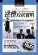 Cover of 跳槽攻防實略