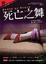 Cover of 死亡之舞