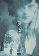 Cover of 黃玉
