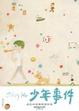 Cover of John Ho 少年事件