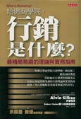 哈佛商學院：行銷是什麼？ 最精簡易讀的理論與實務指南