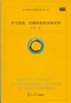 Cover of 符号透视