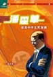 Cover of 潘霍華