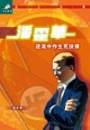 More about 潘霍華