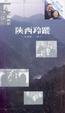 Cover of 陝西羚蹤