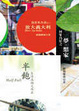 Cover of 歐陽應霽三書(半飽+夢想家+放大義大利)