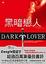 Cover of 黑暗戀人 Dark Lover