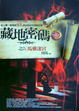 Cover of 藏地密碼之5