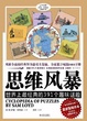 Cover of 思维风暴